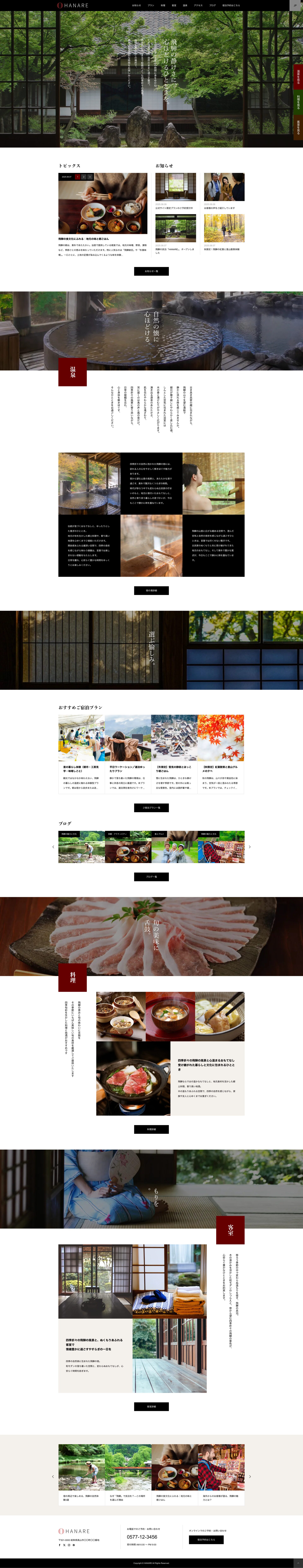 制作実績「HANARE」様 フルページ