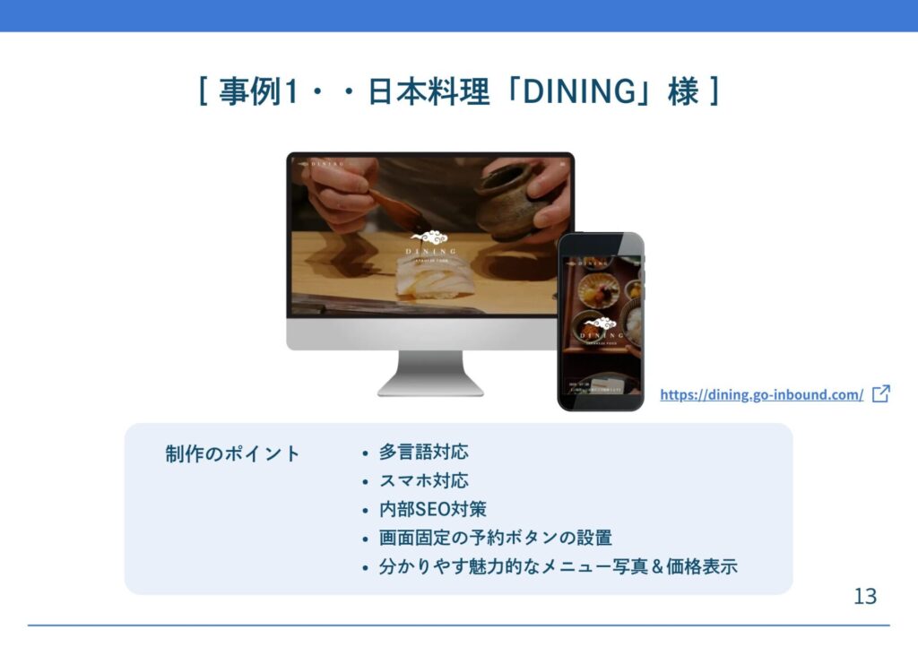 資料「飛騨エリアの集客に強いホームページの作り方」サンプルページ