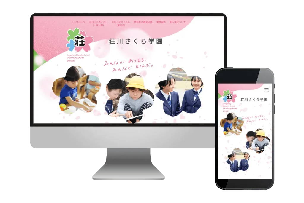 制作実績「荘川さくら学園」様