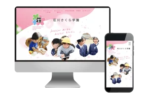 制作実績「荘川さくら学園」様