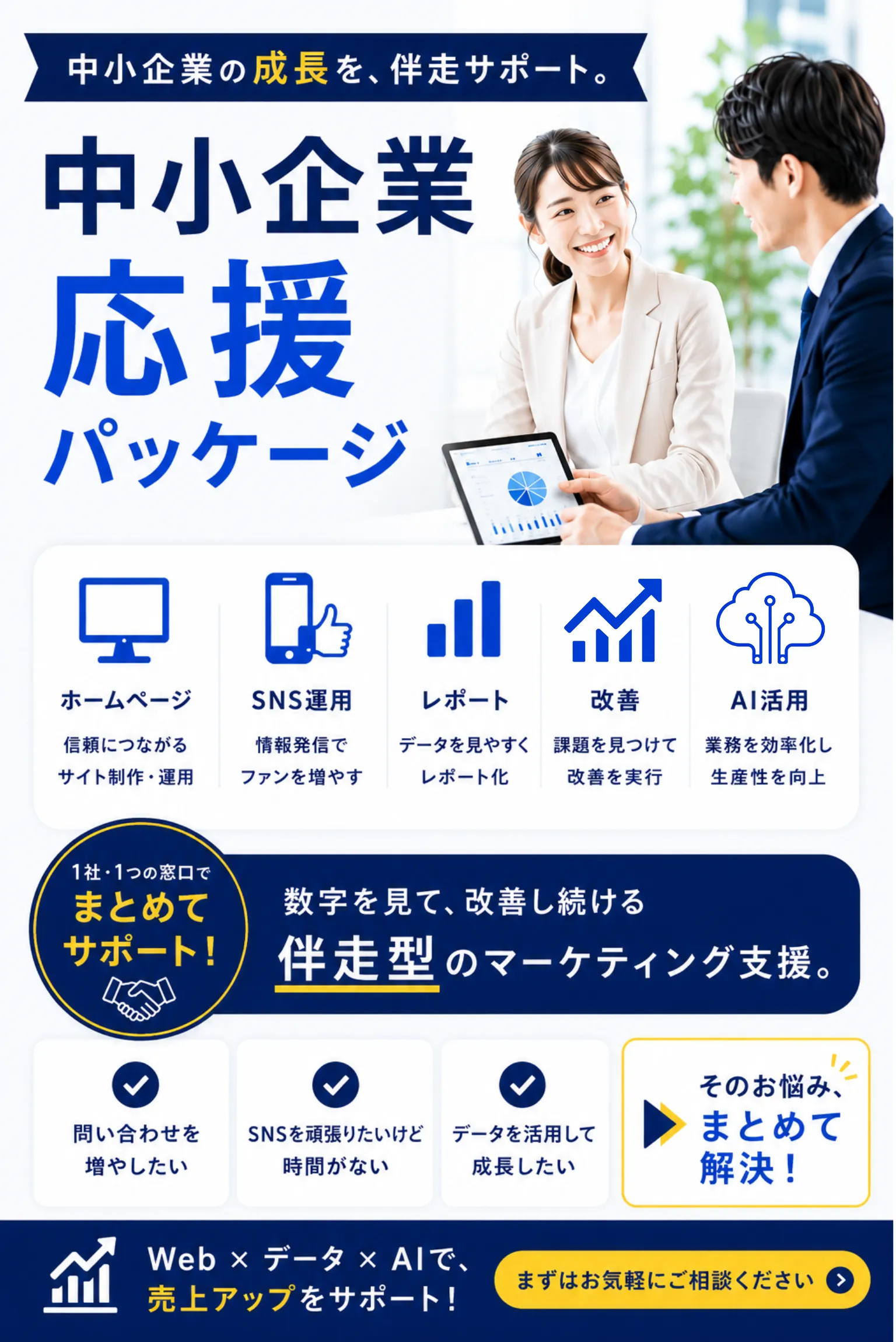 中小企業応援パッケージのバナー画像