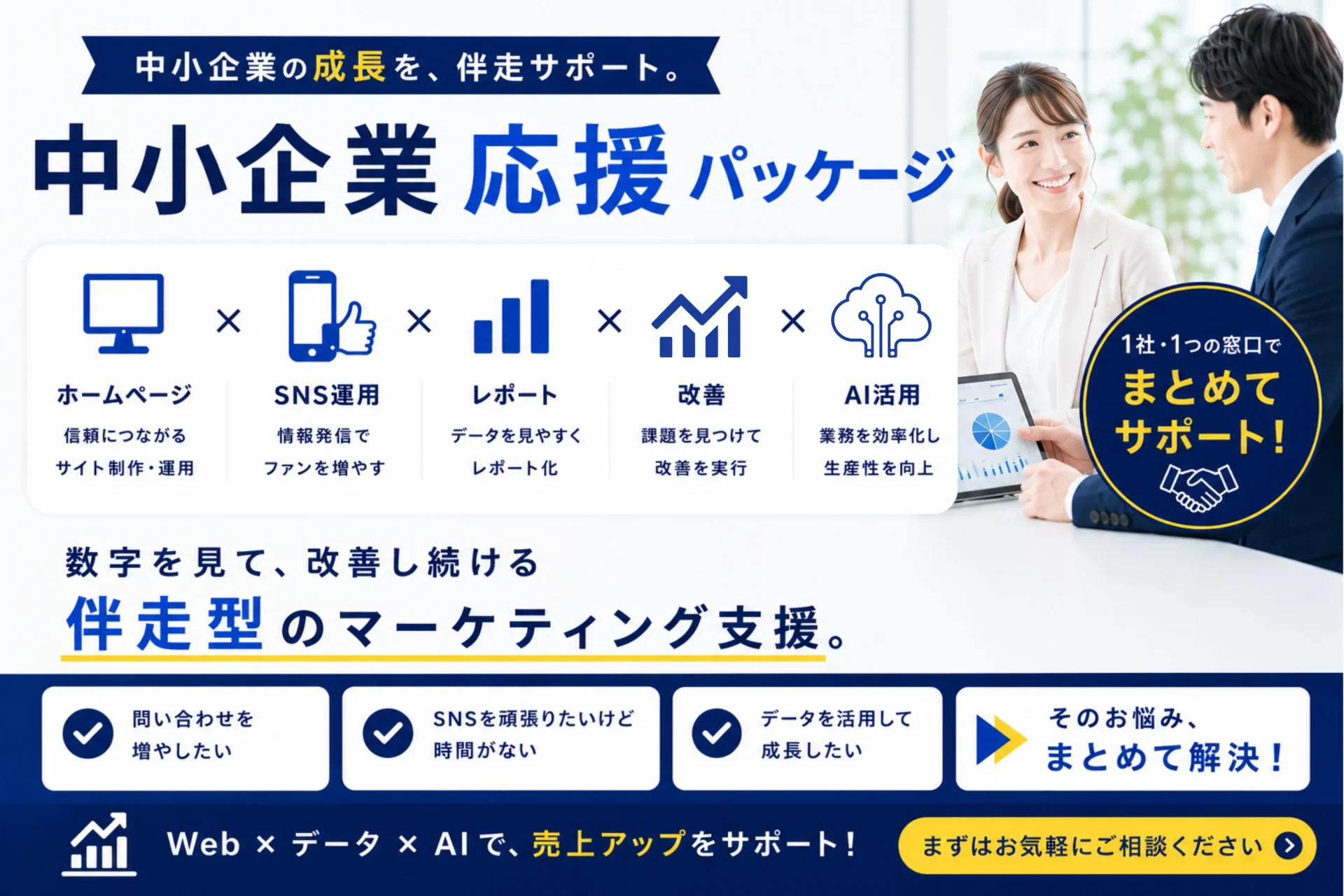 中小企業応援パッケージのバナー画像