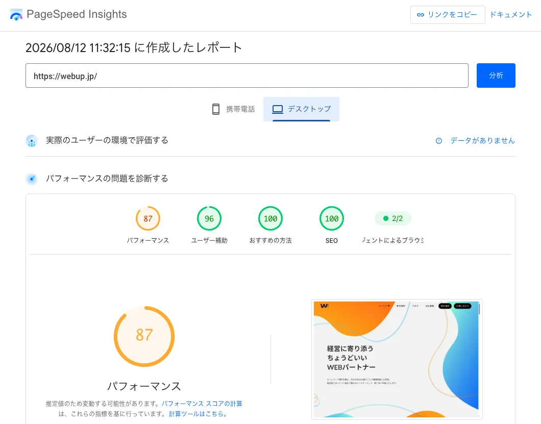 page-speed-insights