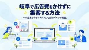 gifu-web-marketing-assets