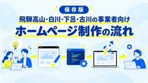 hida-website-production-process