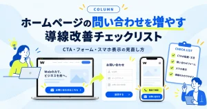 homepage-inquiry-cta