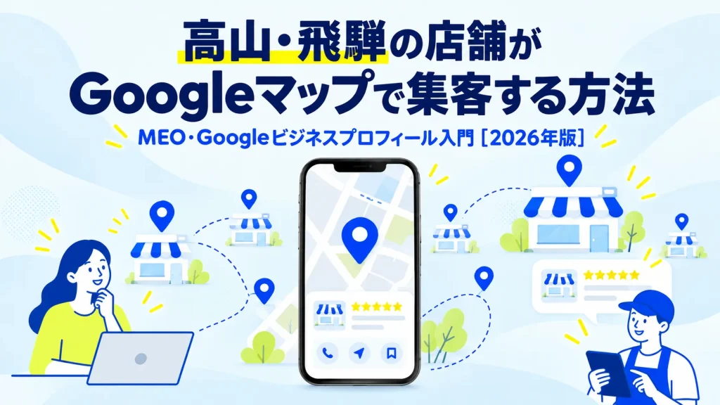 takayama-hida-google-maps-meo