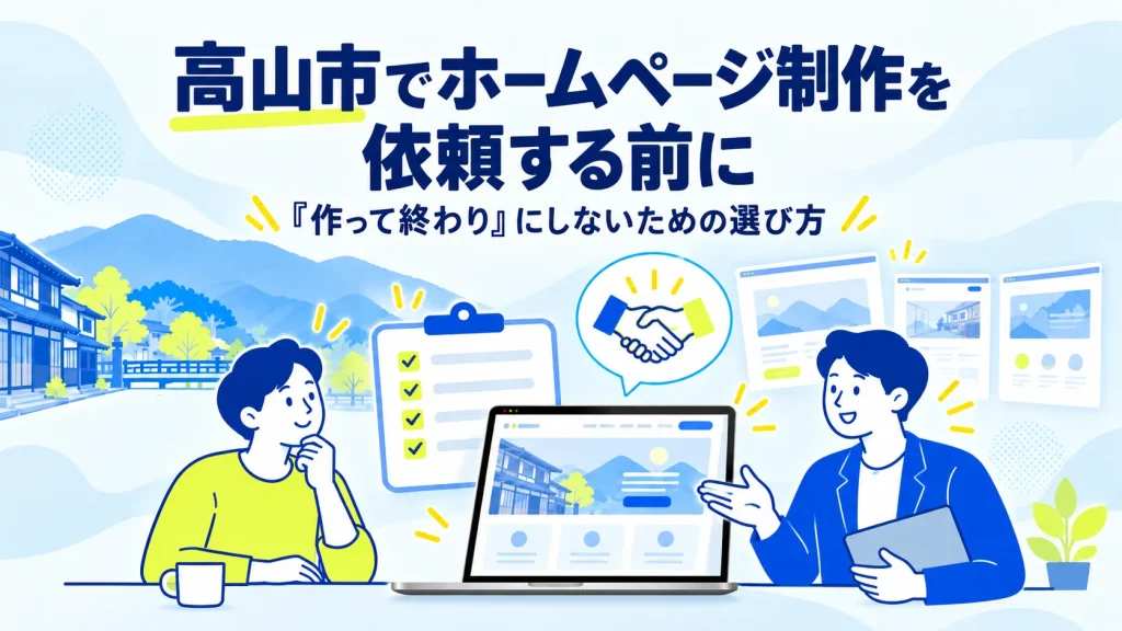 takayama-website-production-guide