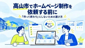 takayama-website-production-guide