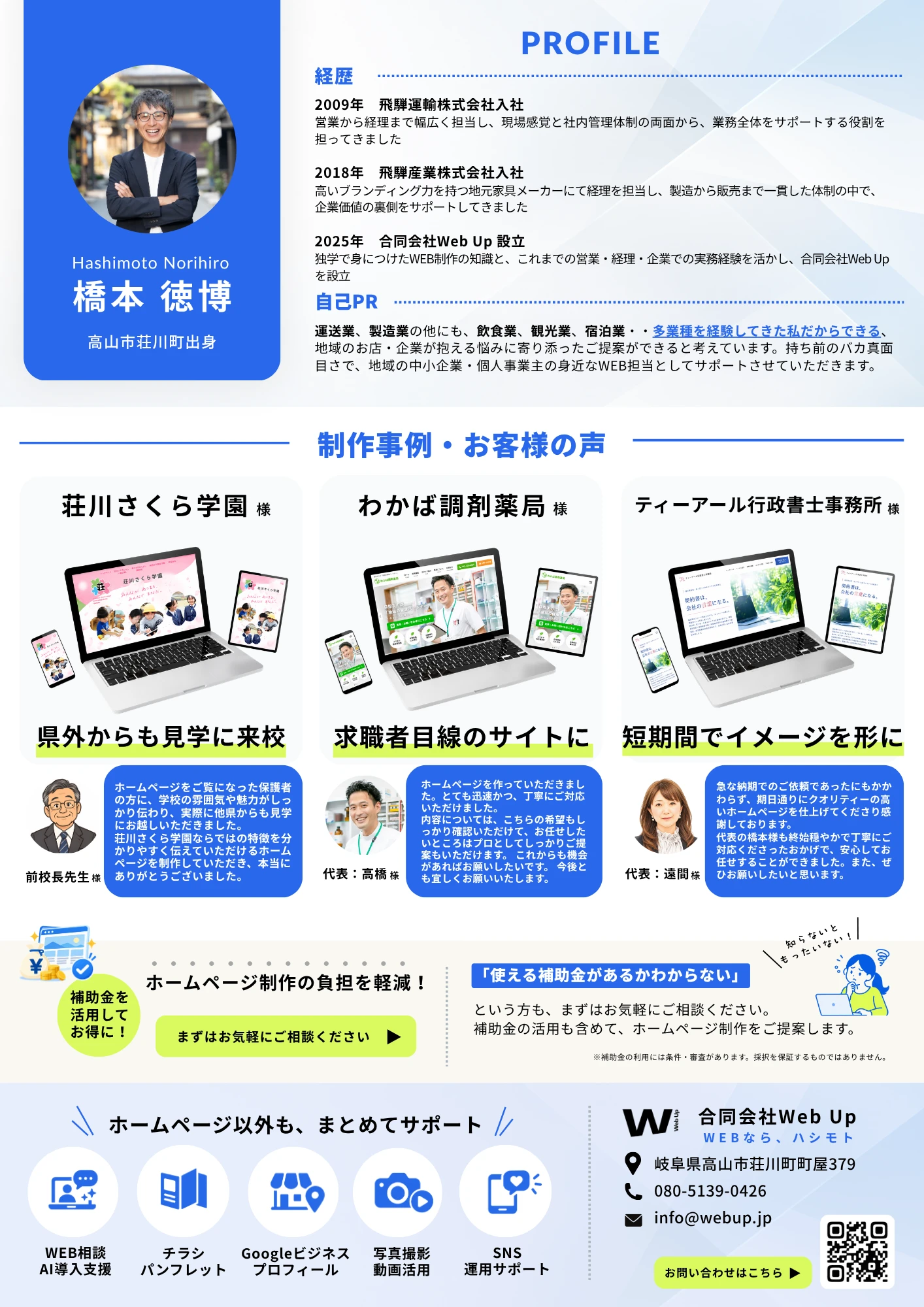 合同会社Web Up のチラシ（裏面）