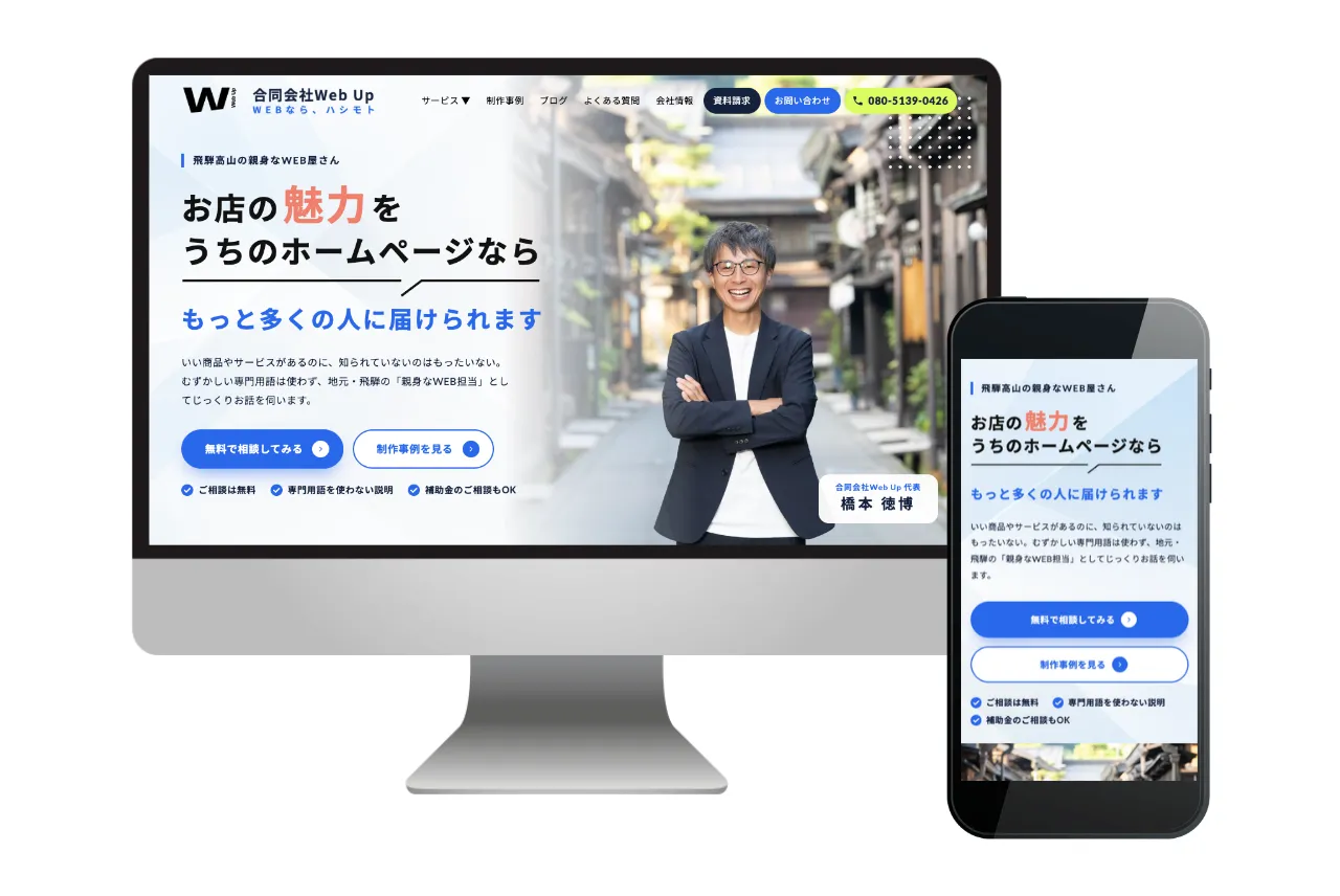 Web Up コーポレートサイトファーストビュー