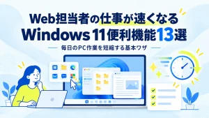 windows11-useful-features