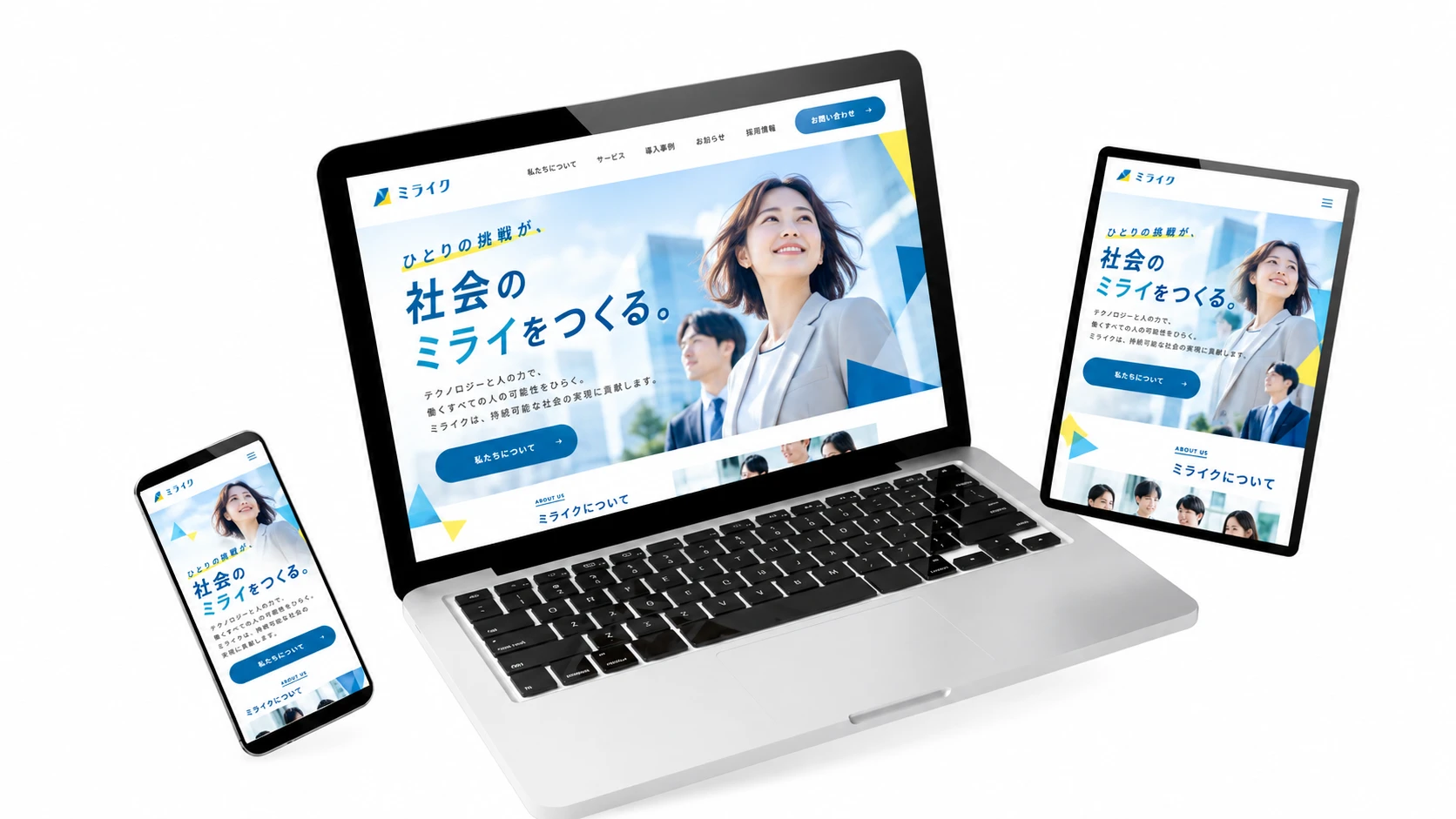 ホームページ制作のイメージ
